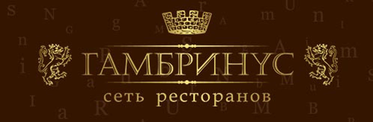 Гамбринус ресторан сайт. Гамбринус. Гамбринус логотип. Гамбринус ресторан логотип. Гамбринус ресторан в Москве.
