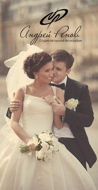 Андрей Ренов