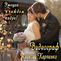 Алексей Карпенко