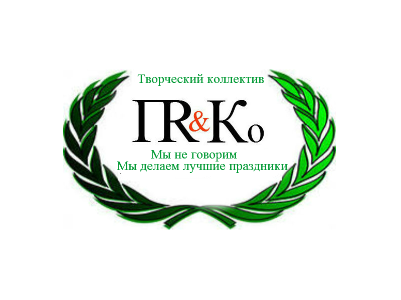 Творческий коллектив «Петрович, Яковлевич и Ко»