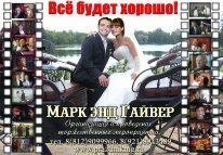 ООО "Марк энд Гайвер"