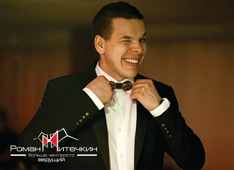 Роман Митечкин