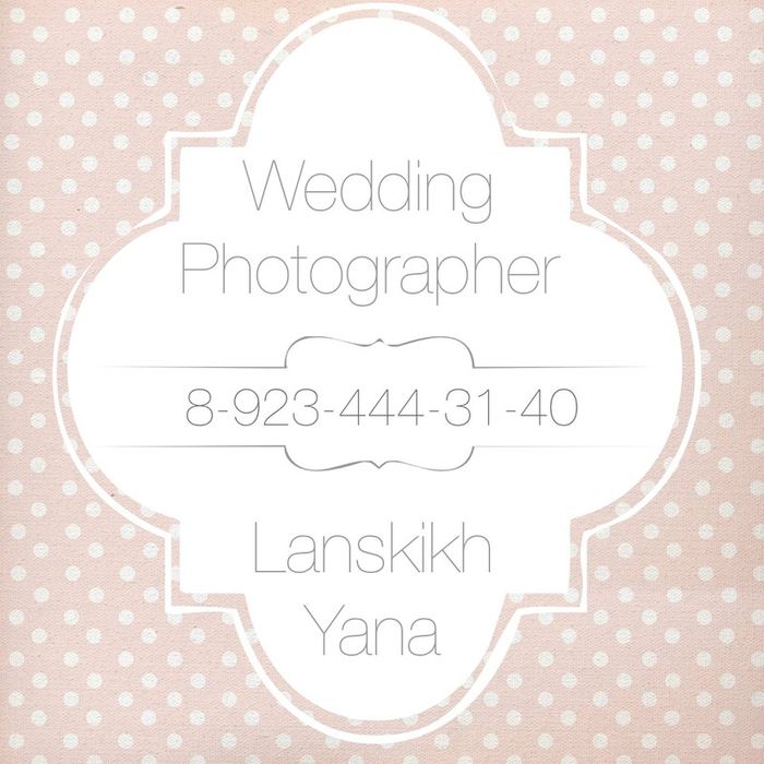 Яна Ланских