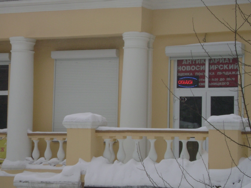 Антикварном салон