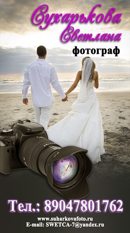 Светлана Сухарькова