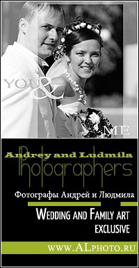 Андрей и Людмила