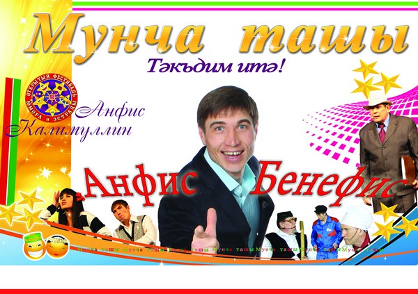 Анфис Калимуллин