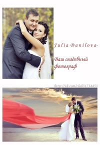 Юлия Данилова