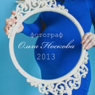 Ольга Носкова