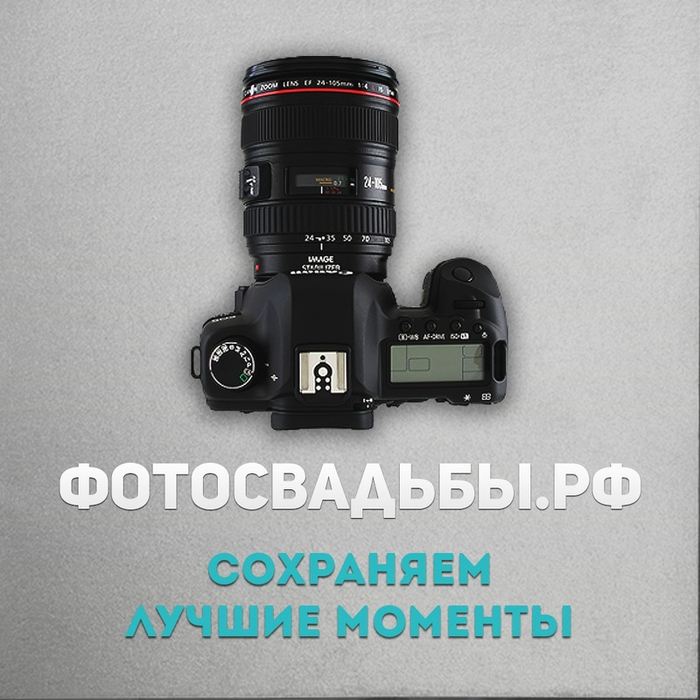Фотосвадьбы