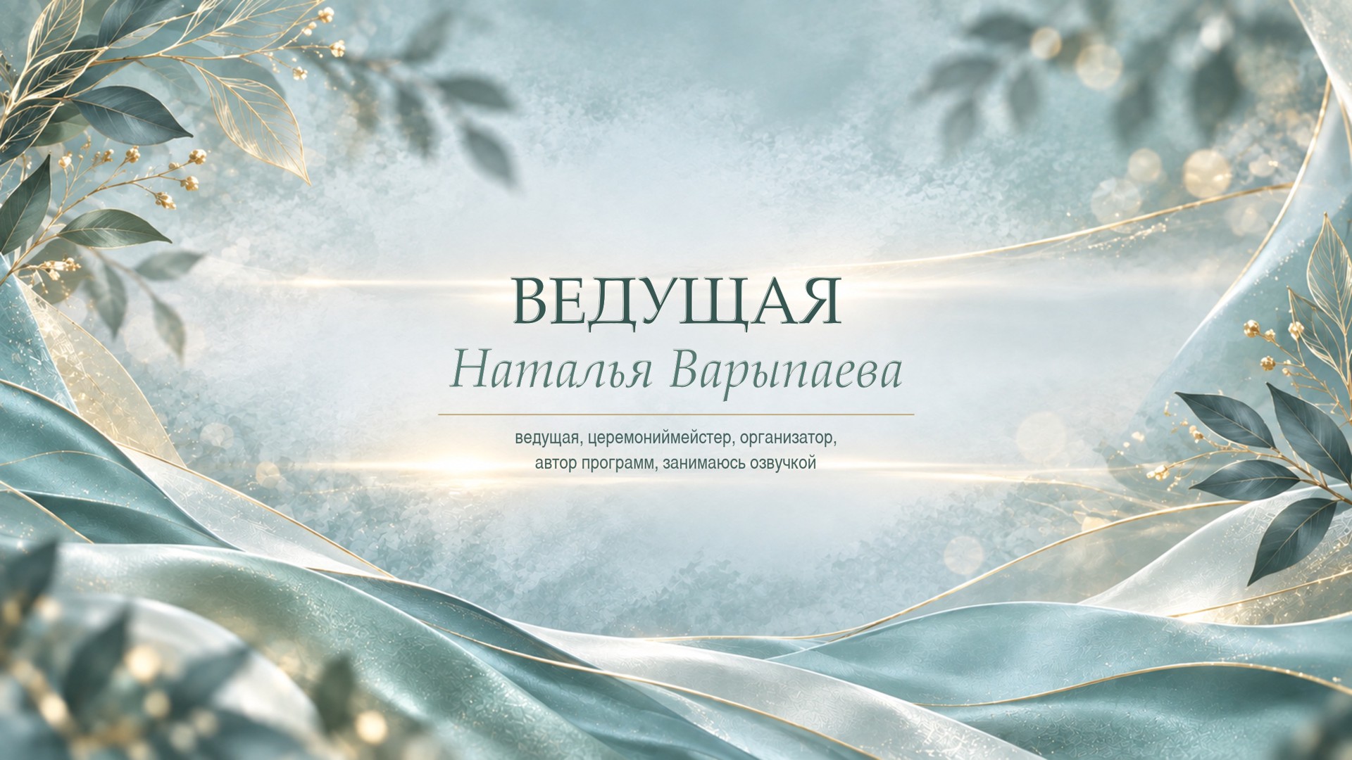 Наталья Варыпаева — фото исполнителя