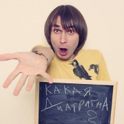 Денис Нуждин