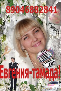 Евгения Берёзина