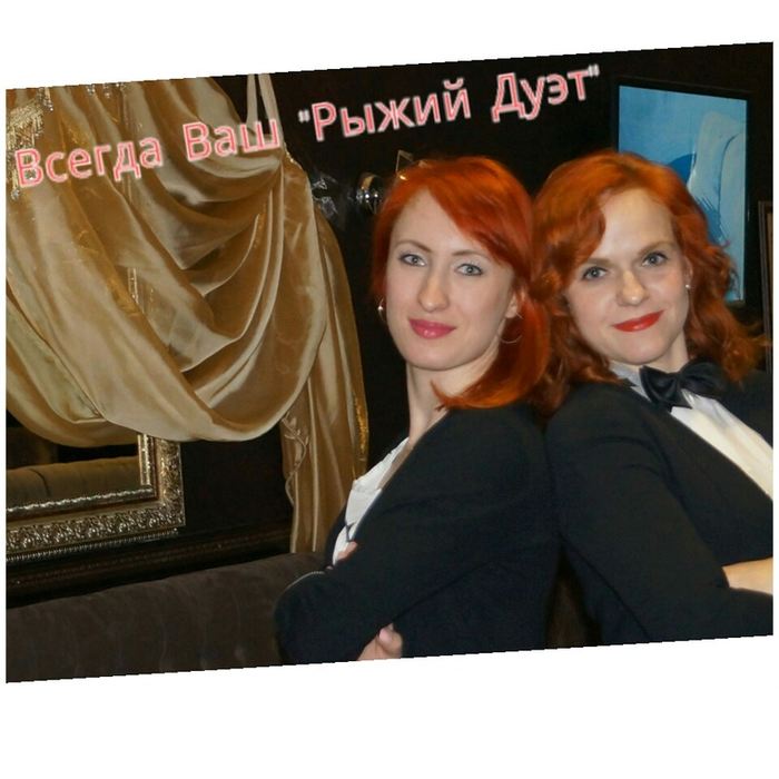Рыжий Дуэт