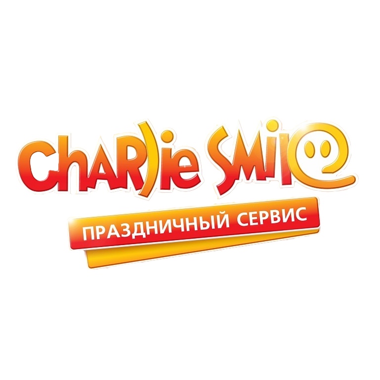 Чарли Смайл праздничный сервис