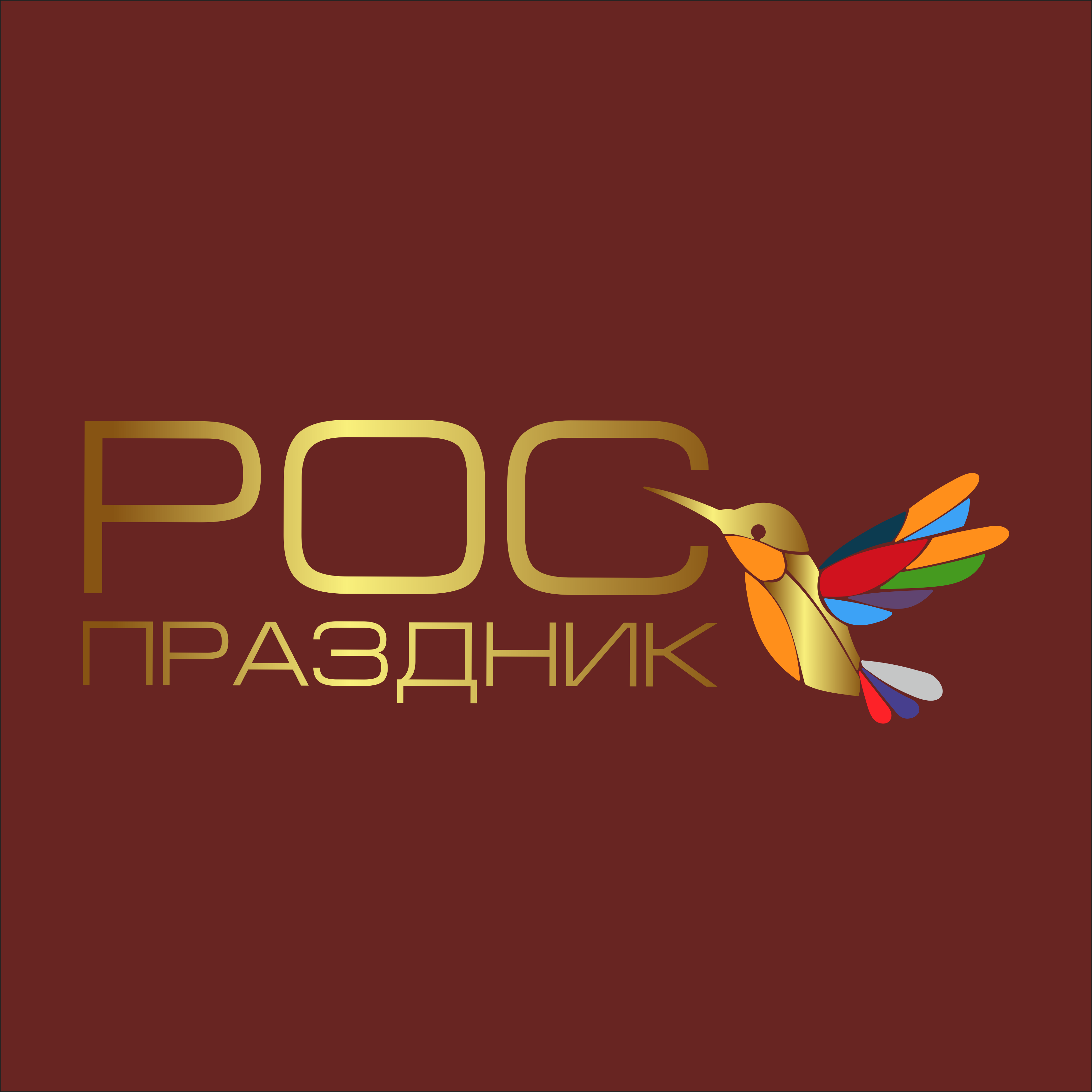 Праздничная компания РосПраздник