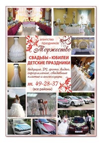 «Торжество»