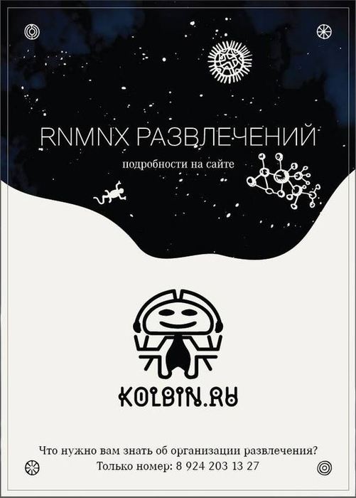 Химия Развлечений