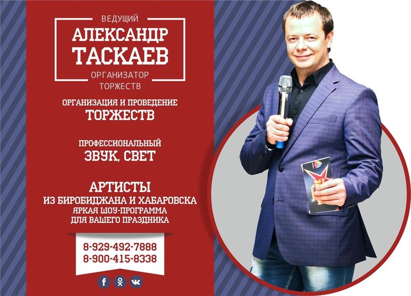 Александр Таскаев
