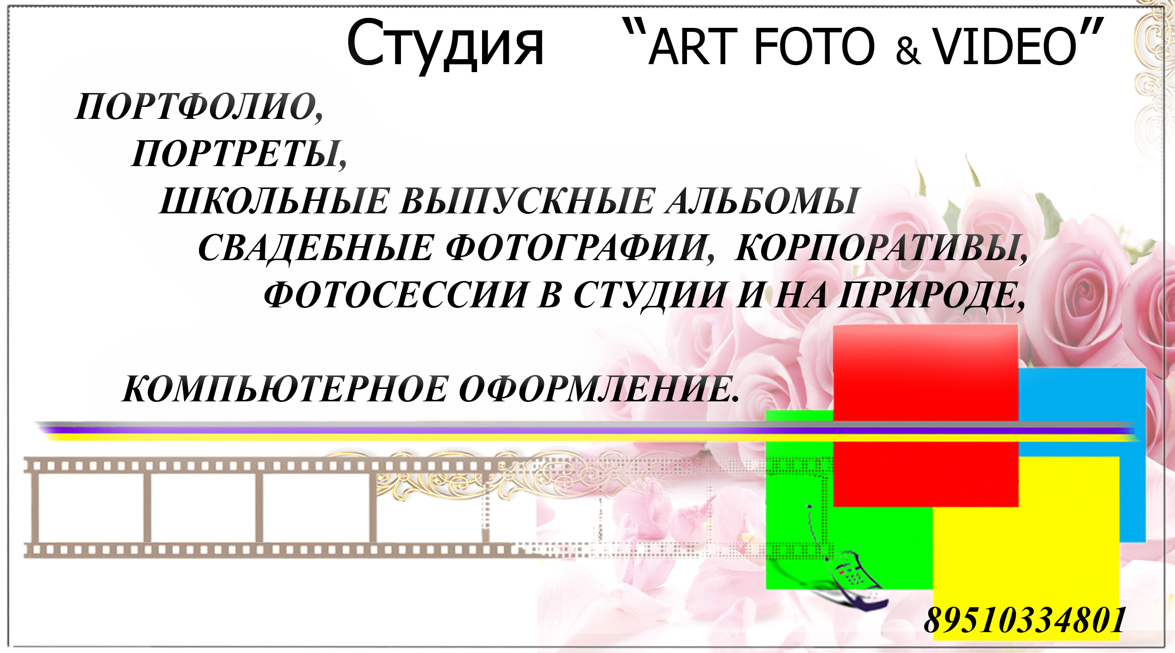 Студия  АртФото и Видео