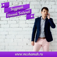 Евгений Бабичев