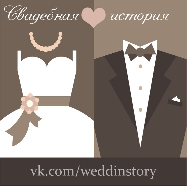 «Свадебная история»