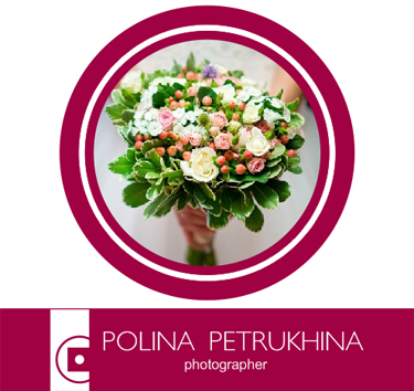 Полина Петрухина