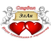 Элан Студия