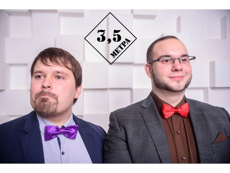 Дуэт 3,5 метра