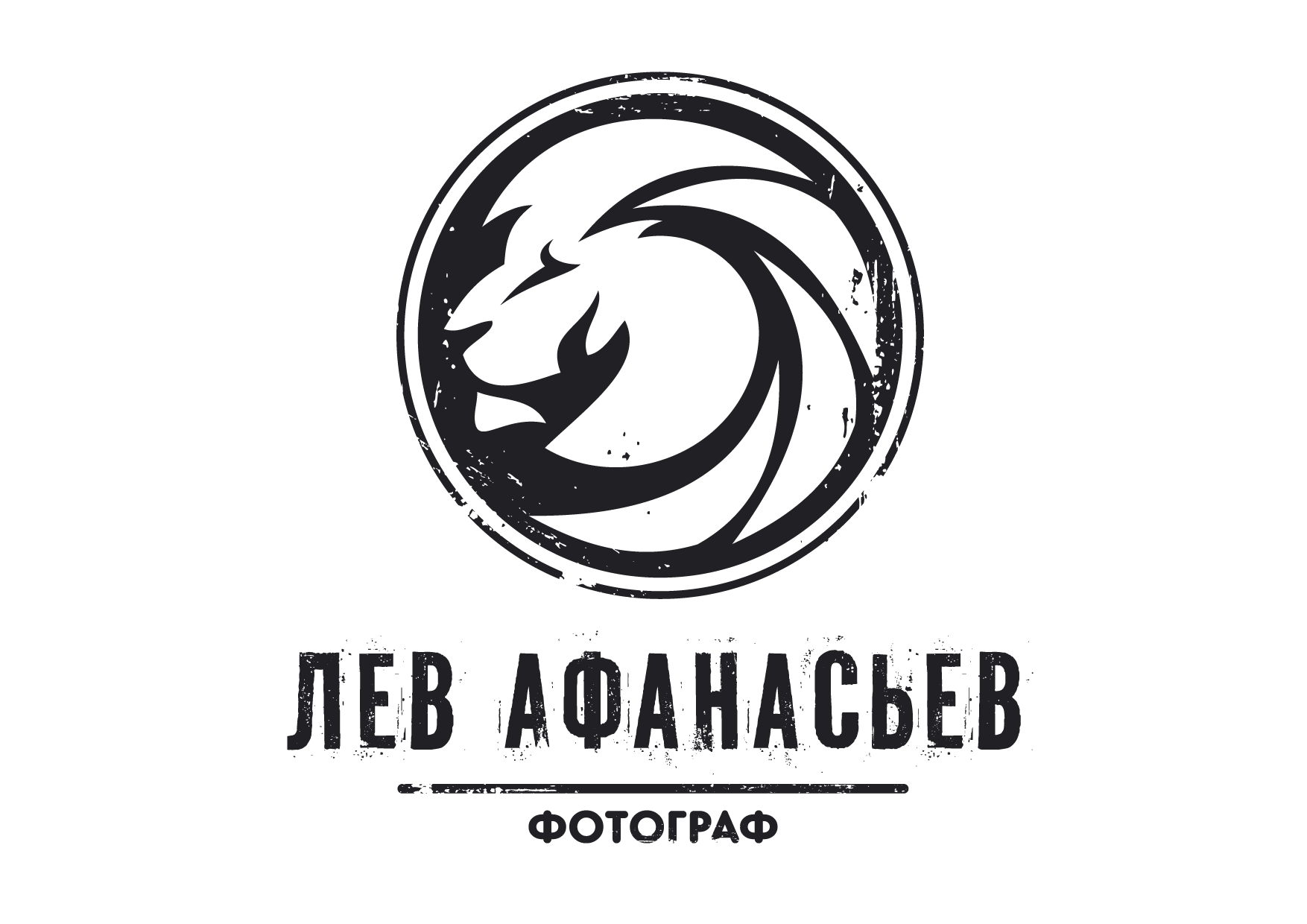 Лев Афанасьев