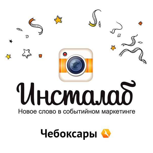 Инсталаб Чебоксары