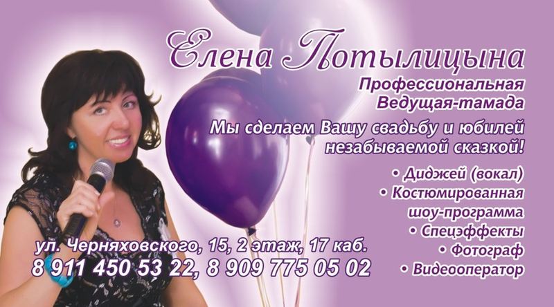 Елена  Потылицына