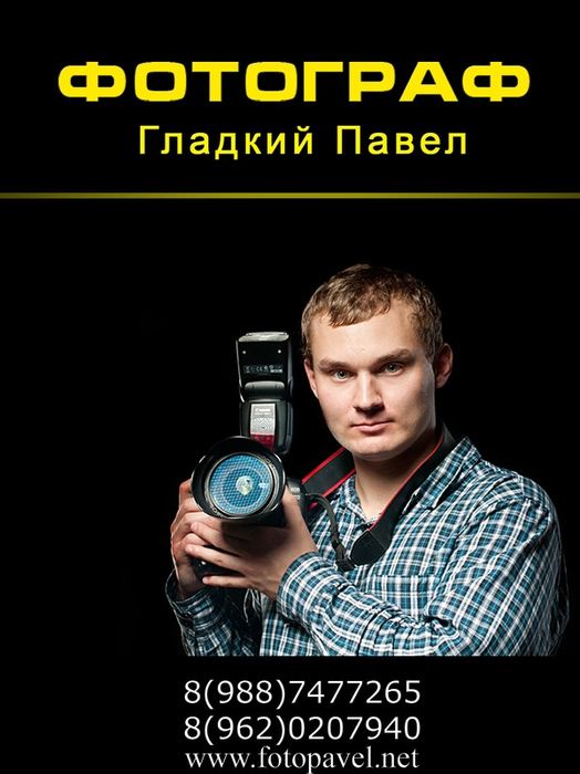 Павел Гладкий