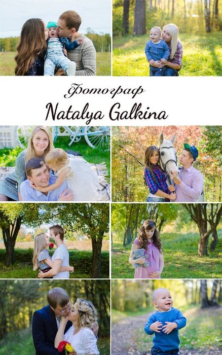 Наталья Галкина