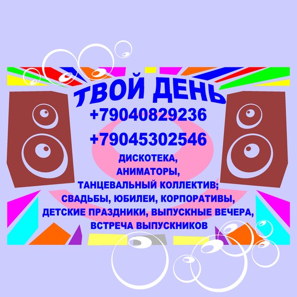 Только Твой День!