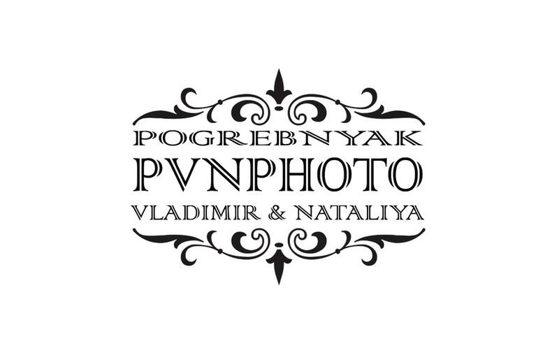 Наталия и Владимир Погребняк