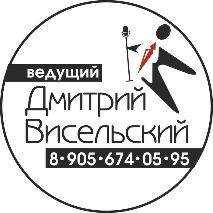 Дмитрий Висельский