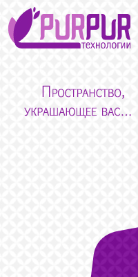 Purpur технологии