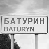 Василий Батурин