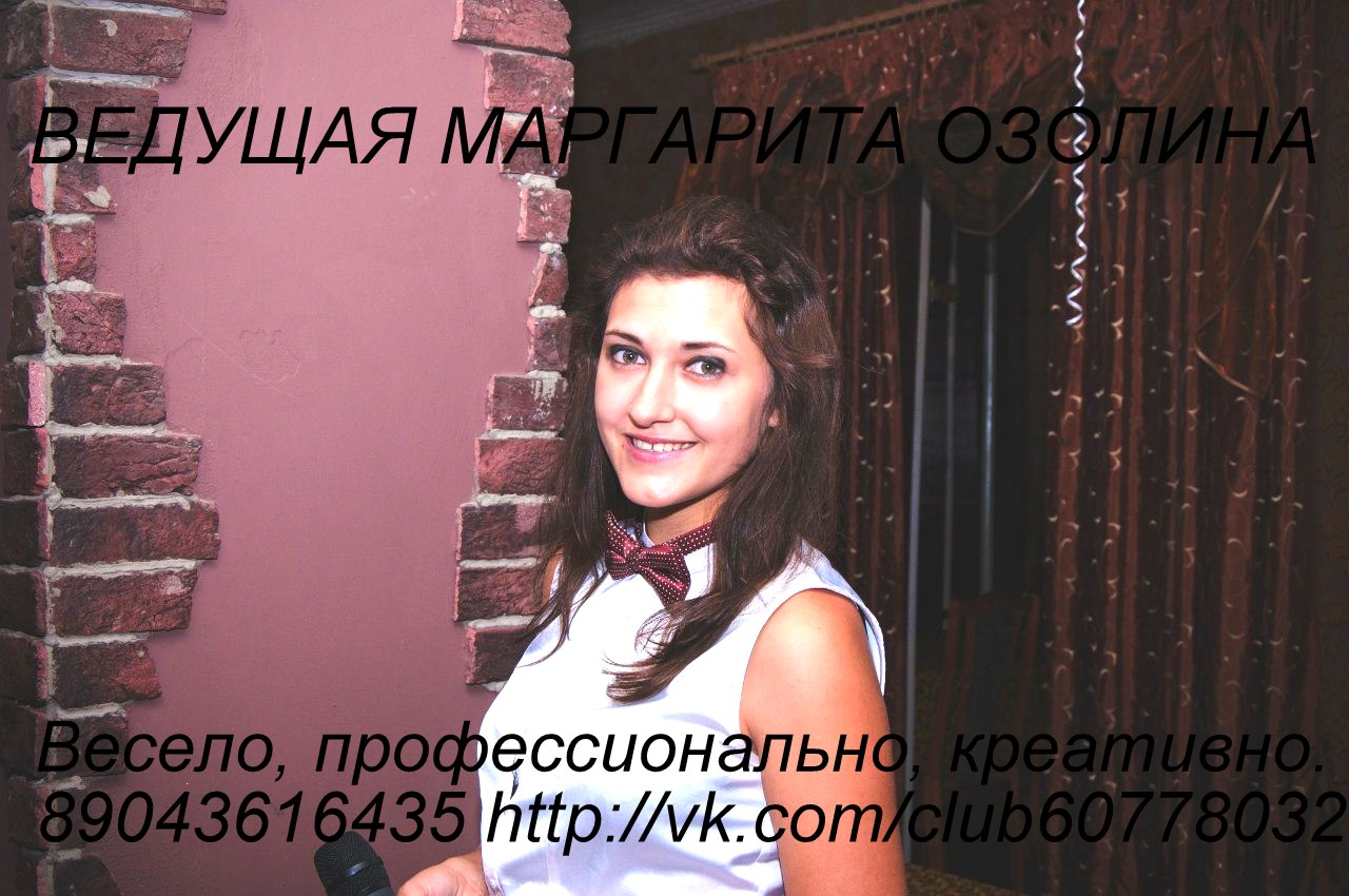 Маргарита Озолина