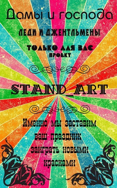 Проект Stand-Art