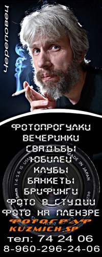 Николай Тимофеев /Кузьмич