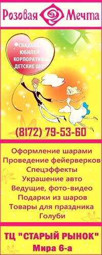 ООО «Розовая Мечта Вологда»