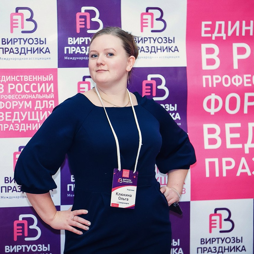 Ольга Клюкина