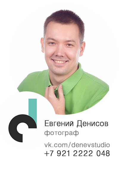 Евгений Денисов