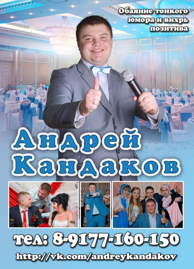 Андрей Кандаков