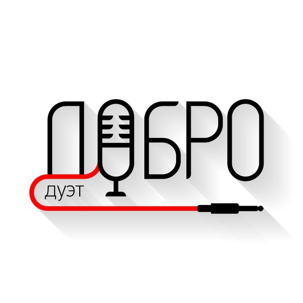 Дуэт "ДАбро"