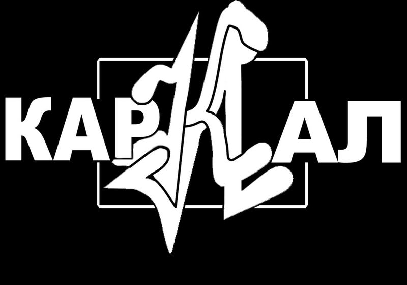 Студия Карал