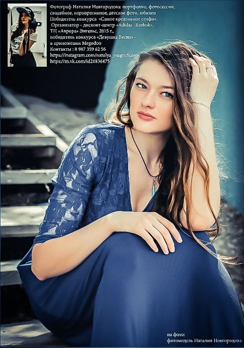 Наталия Новгородова