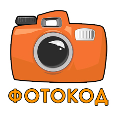 Фотокод